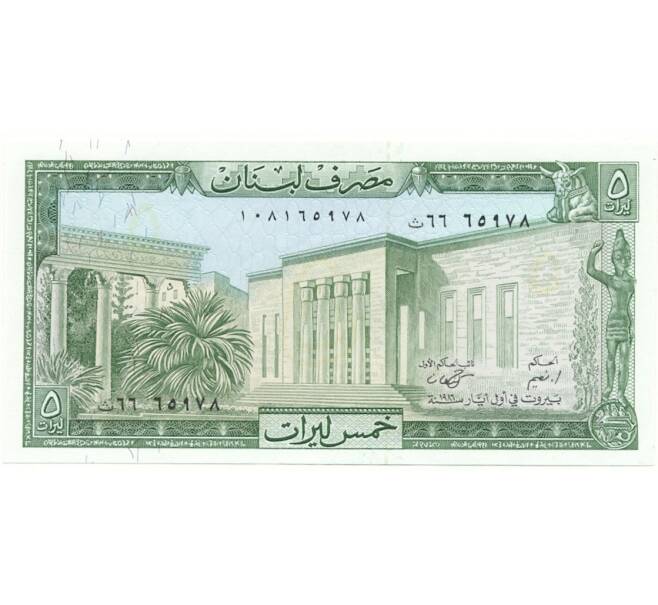 Банкнота 5 ливров 1986 года Ливан (Артикул B2-10741)