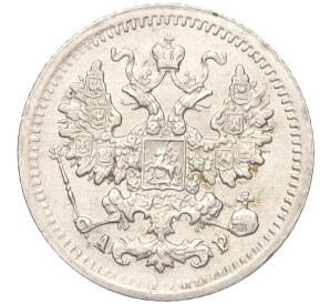 5 копеек 1905 года СПБ АР — Фото №2