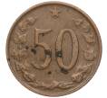 Монета 50 геллеров 1971 года Чехословакия (Артикул K11-96286)