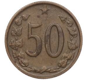 50 геллеров 1963 года Чехословакия