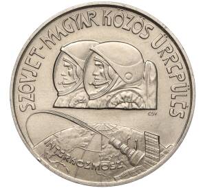 100 форинтов 1980 года Венгрия «Первый Советско-Венгерский космический полет» — Фото №1