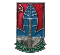 Значок «Волочиськ» (Артикул H4-0218)
