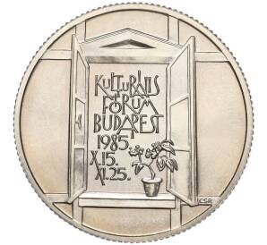 100 форинтов 1985 года Венгрия «Культурный форум в Будапеште» — Фото №1