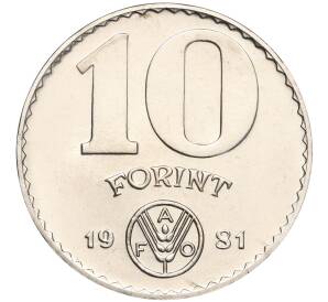 10 форинтов 1981 года Венгрия «ФАО» — Фото №1