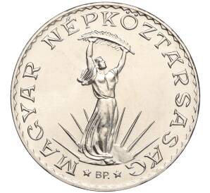 10 форинтов 1981 года Венгрия «ФАО» — Фото №2