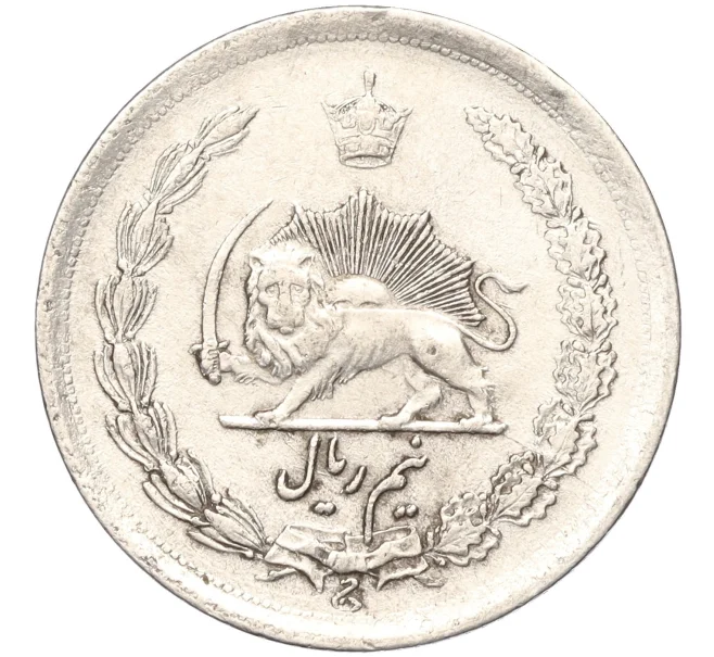 Монета 1/2 риала 1933 года (SH1312) Иран (Артикул K27-83954)