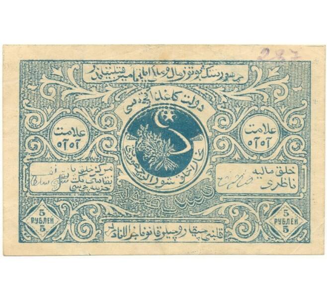 Банкнота 5 рублей 1922 года Бухарская НСР (Артикул K27-83976)