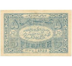 5 рублей 1922 года Бухарская НСР
