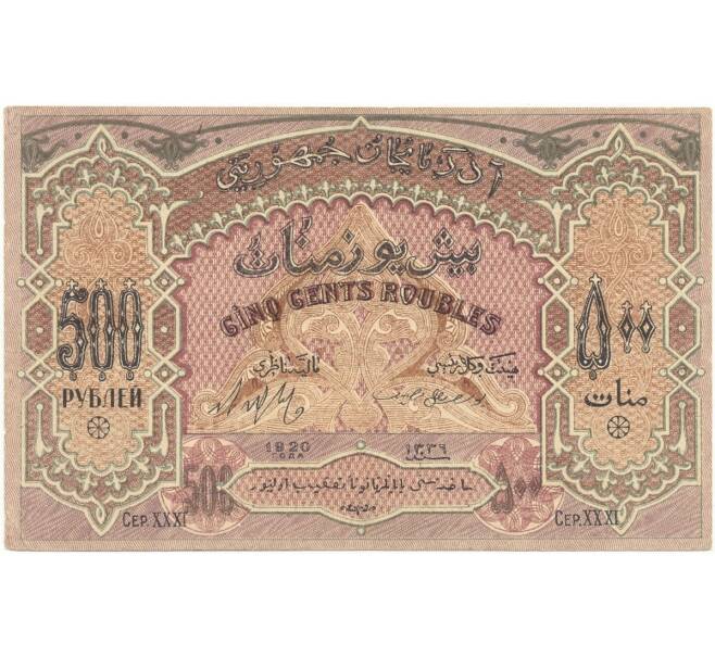 Банкнота 500 рублей 1920 года Азербайджанская республика (Артикул K27-83983)