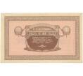 Банкнота 100 рублей 1919 года Никольск-Уссурийский (Организация казенных сельхоз складов) (Артикул K27-83985)