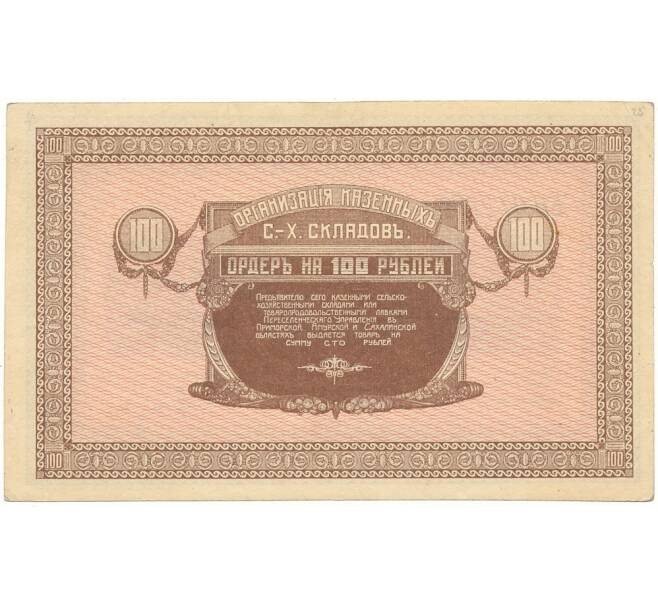 Банкнота 100 рублей 1919 года Никольск-Уссурийский (Организация казенных сельхоз складов) (Артикул K27-83985)