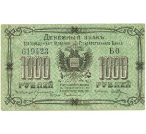 1000 рублей 1920 года Благовещенск
