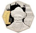 Монета 10 сом 2016 года Киргизия «1000 лет со дня рождения Юсуфа Баласагуни» (Артикул M2-65831)