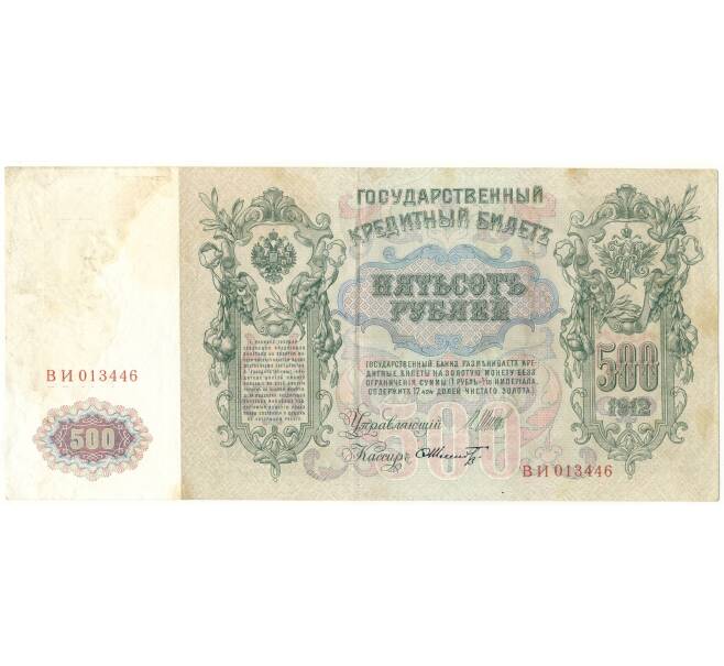 Банкнота 500 рублей 1912 года Шипов/Шмидт (Артикул B1-10258)