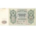 Банкнота 500 рублей 1912 года Шипов/Метц (Артикул B1-10265)