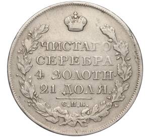 1 рубль 1820 года СПБ ПД — Фото №2