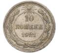 Монета 10 копеек 1921 года (Артикул: M1-53938) — Фото №1