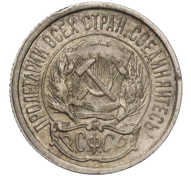 Одна копейка 1922 года. Монета 10 копеек 1921 (копия). 10 Копеек 1923 года VF №2. РСФСР 10 копеек 1921 VF.