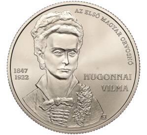 2000 форинтов 2022 года Венгрия «100 со дня смерти Вильмы Хьюгоннаи» — Фото №1