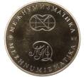 Медаль (жетон) 1991 года ММД Межнумизматика «250 лет открытия Русской Америки — Встреча Измайлова и Кука»