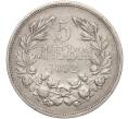 Монета 5 левов 1892 года Болгария (Артикул: K11-96533) — Фото №1
