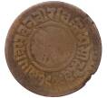 Монета 1 пайс 1922 года (BS 1979) Непал (Артикул K11-96579)