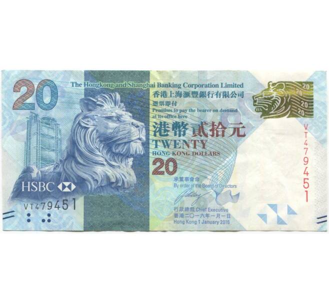 Банкнота 20 долларов 2016 года Гонконг (Артикул K1-4728)