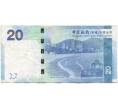 Банкнота 20 долларов 2015 года Гонконг (Артикул K1-4731)