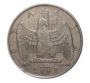 1 лира 1940 года — Немагнитная — Фото №1