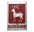 Значок «Ростов Великий» (Артикул H4-0257)