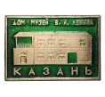 Значок «Дом музей Ленина — Казань» (Артикул H4-0261)