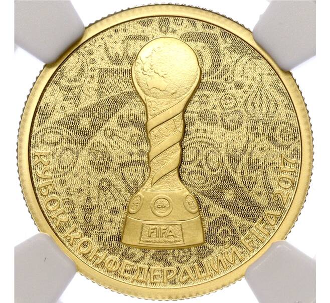 Монета 50 рублей 2017 года СПМД «Кубок конфедераций FIFA-2017» в слабе NGC (PF70 ULTRA CAMEO) (Артикул M1-54143)