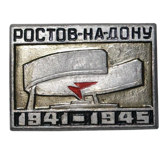 Значок «Ростов-на-Дону» (Артикул H4-0263)