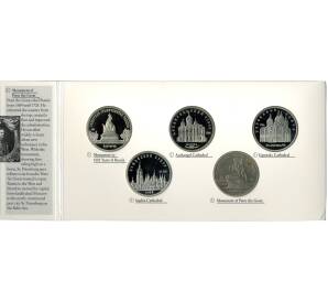 Набор из 10 юбилейных монет СССР и Молодой России 1988-1992 года (в буклете)