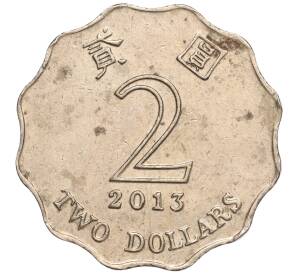 2 доллара 2013 года Гонконг