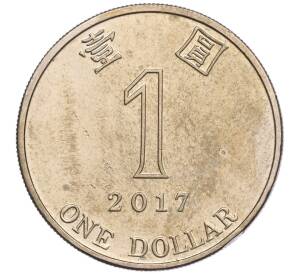 1 доллар 2017 года Гонконг