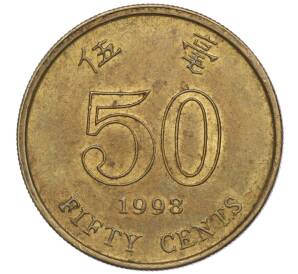 50 центов 1998 года Гонконг