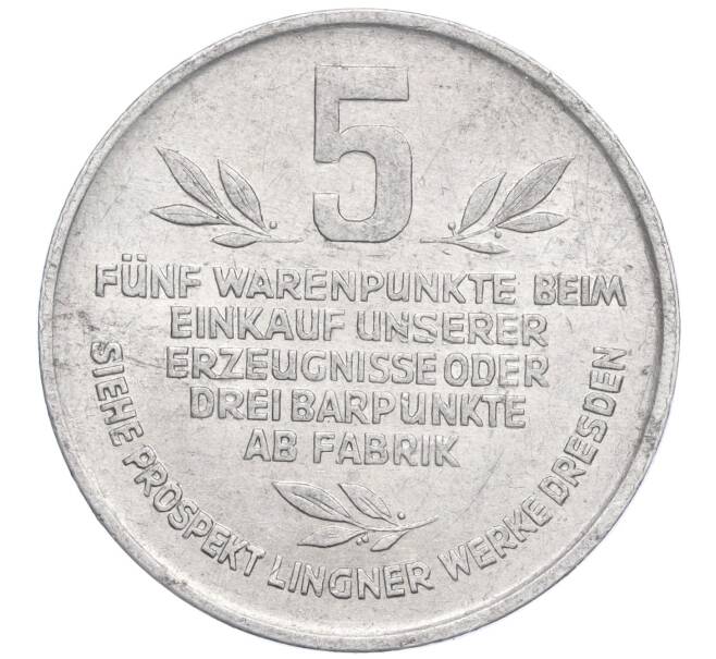 Монета 5 пунктов 1932 года Германия (город Дрезден) Фабрика Карла Лингнера (Артикул K1-4852)