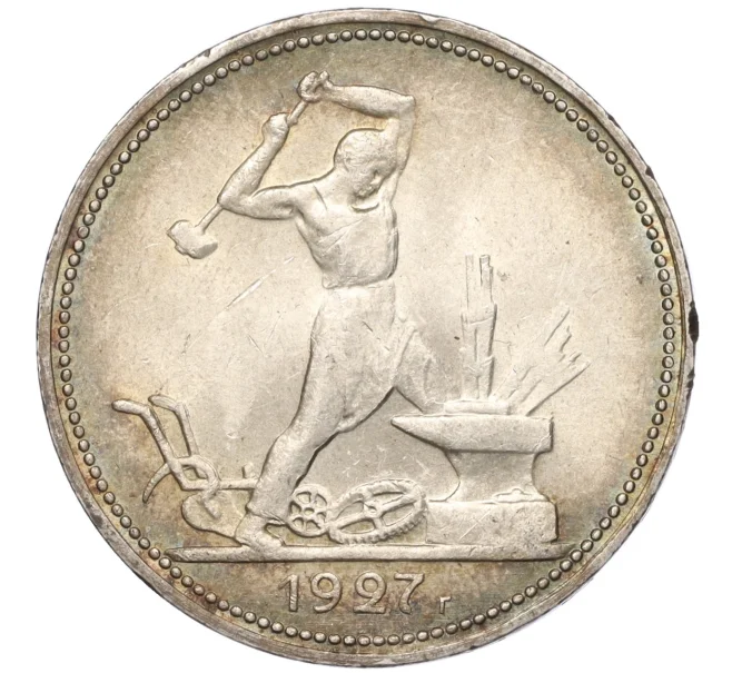 Монета Один полтинник (50 копеек) 1927 года (ПЛ) (Артикул K11-96860)