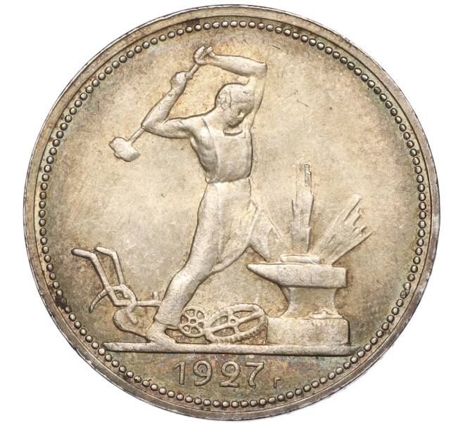 Монета Один полтинник (50 копеек) 1927 года (ПЛ) (Артикул: K11-96861) — Фото №1