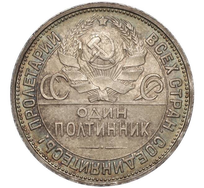 Монета Один полтинник (50 копеек) 1927 года (ПЛ) (Артикул: K11-96861) — Фото №2