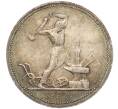 Монета Один полтинник (50 копеек) 1927 года (ПЛ) (Артикул: K11-96862) — Фото №1