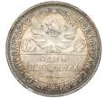 Монета Один полтинник (50 копеек) 1927 года (ПЛ) (Артикул: K11-96862) — Фото №2