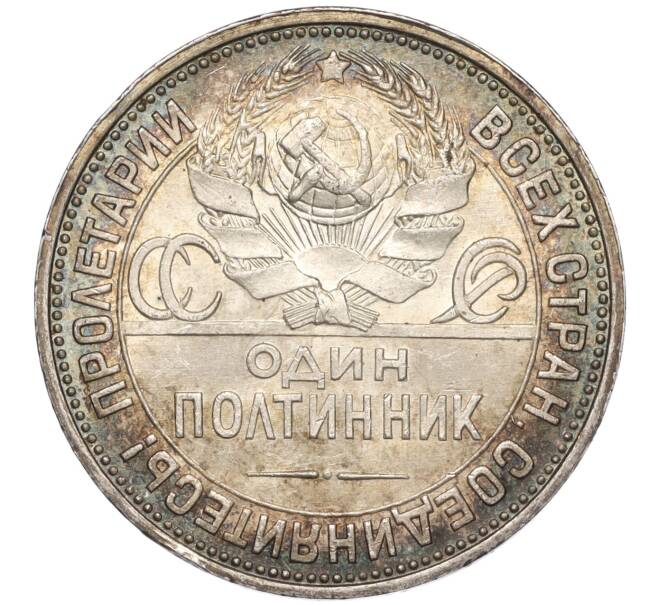 Монета Один полтинник (50 копеек) 1927 года (ПЛ) (Артикул: K11-96862) — Фото №2