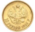 Монета 10 рублей 1899 года (ФЗ) (Артикул: K11-96867) — Фото №1
