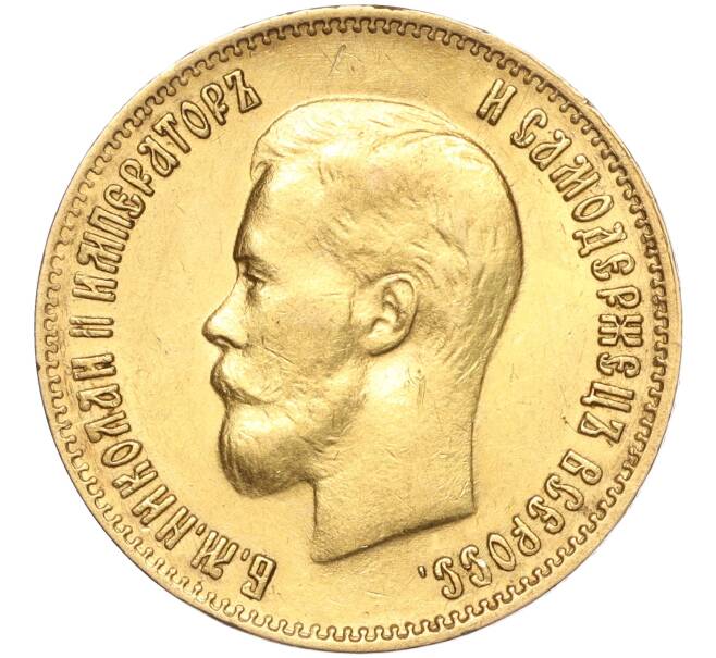 Монета 10 рублей 1899 года (ФЗ) (Артикул: K11-96867) — Фото №2