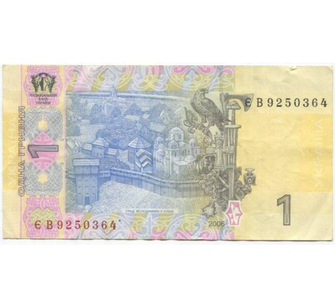 Банкнота 1 гривна 2006 года Украина (Артикул K11-96902)