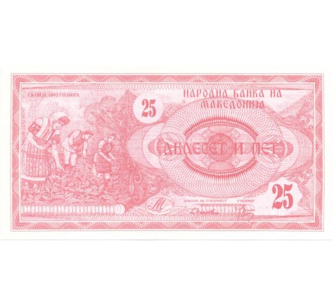 Банкнота 25 динаров 1992 года (Артикул: B2-1290) — Фото №1