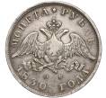 Монета 1 рубль 1830 года СПБ НГ (Артикул: M1-54177) — Фото №1