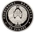Монета 20 рублей 2008 года Белоруссия «Рыси» (Артикул M2-65966)